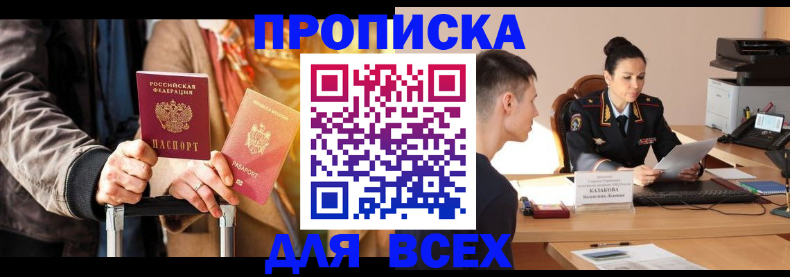 временная регистрация 2025 в Саранске