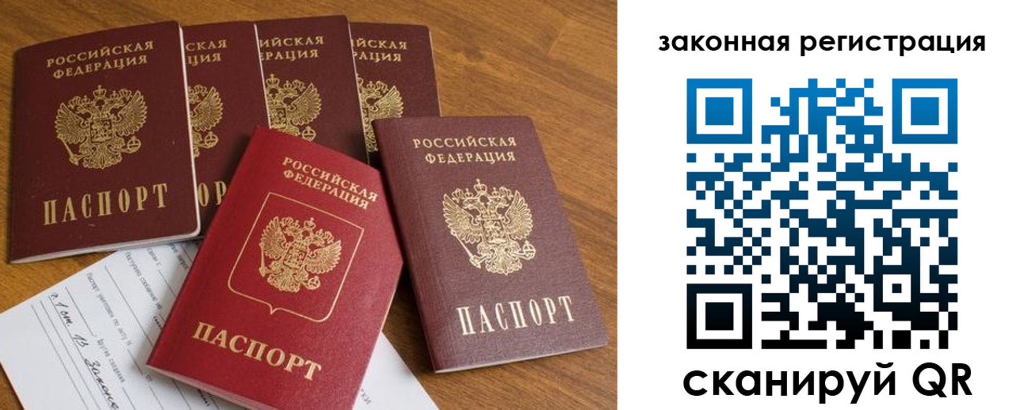 временная регистрация купить в Саранске