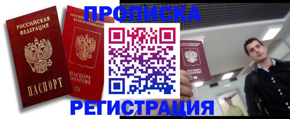 временная регистрация поиск в Саранске