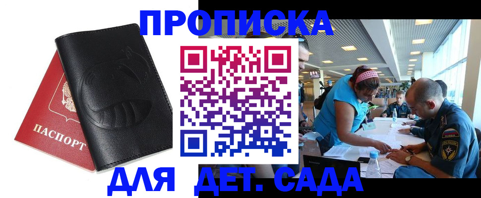 прописка паспорт в Саранске