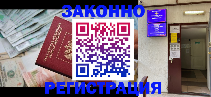 прописка для школы в Саранске