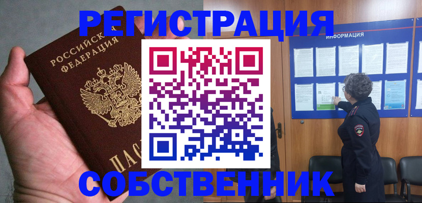 временная регистрация надежно в Саранске