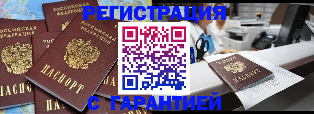 где прописаться в Саранске