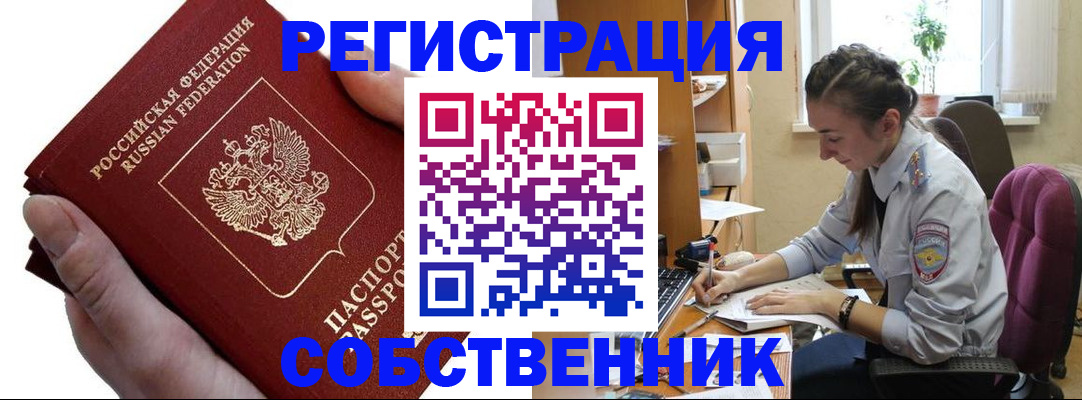 временная регистрация поиск в Саранске