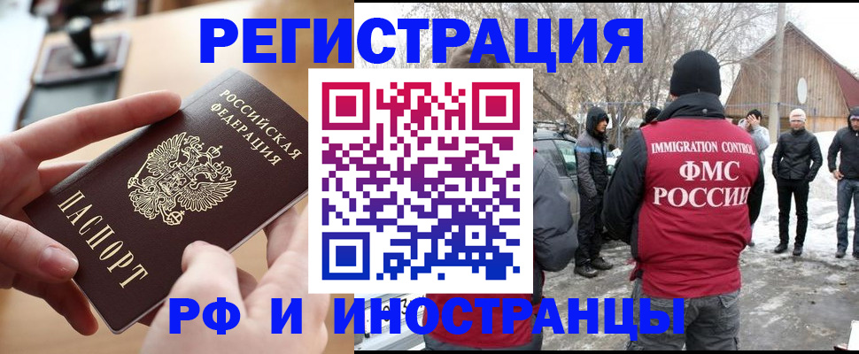 временная регистрация законно в Саранске
